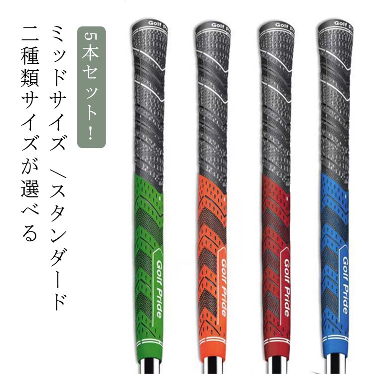 ミッドサイズ /スタンダード二種類サイズが選べる 5本セット!ソフトなパフォーマンスグリップ。滑りや振動を軽減する2種類のテクスチャー(マイクロテクスチャー ダイヤモンドテクスチャー)を採用。テーパーレス設計や安定性向上とねじれ防止のコントロールコアを内蔵しており、最新のテクノロジーを多数搭載しています。サイズ5本セットスタンダード 5本セットミッドサイズサイズについての説明スタンダード(52g):長さ265mm、口直径60 ミッドサイズ(70g):長さ265mm、口直径60素材ゴム(綿糸を含む)色赤 青 灰 オレンジ 緑備考サイズ詳細等の測り方はスタッフ間で統一、徹底はしておりますが、実寸は商品によって若干の誤差(1cm〜3cm )がある場合がございますので、予めご了承ください。製造ロットにより、細部形状の違いや、同色でも色味に多少の誤差が生じます。パッケージは改良のため予告なく仕様を変更する場合があります。▼商品の色は、撮影時の光や、お客様のモニターの色具合などにより、実際の商品と異なる場合がございます。あらかじめ、ご了承ください。▼生地の特性上、やや匂いが強く感じられるものもございます。数日のご使用や陰干しなどで気になる匂いはほとんど感じられなくなります。▼同じ商品でも生産時期により形やサイズ、カラーに多少の誤差が生じる場合もございます。▼他店舗でも在庫を共有して販売をしている為、受注後欠品となる場合もございます。予め、ご了承お願い申し上げます。▼MCC ゴルフクラブ 5本セットアンダ スポーツ アウトドア 続々入荷中 赤 青 灰 オレンジ 緑 5本セットスタンダード 5本セットミッドサイズ