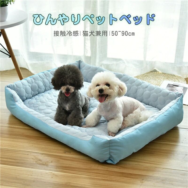 【サイズ】50cm(50x40x13cm) 2.5kgまで60cm(60x45x13cm) 5kgまで70cm(70x50x15cm) 15kgまで80cm(80x60x15cm) 25kgまで90cm(90x70x15cm) 30kgまで【使用対象】猫・犬兼用在庫についてev_ペットベット 夏用 ペットマット 接触 ペット ペットグッズ 通販 ブルー グレー 50cm 60cm 70cm 80cm 90cm