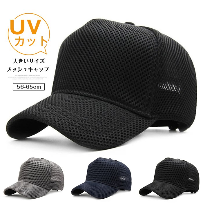 カラー:ブラック、ダークグレー、ネイビーサイズ:普通サイズ(56-60cm)、大きいサイズ(60-65cm)素材:ポリエステル、その他色落ちの恐れがありますので、単独で洗濯して下さい。手洗い洗濯後、形を整え風通しの良い場所で陰干しして下さい。汚れている部分を濡れたタオルなどで洗う程度にして下さい。サイズは当店スタッフによる採寸、またはタグ記載サイズのため多少の誤差がある場合がございます。画面上の色はブラウザやディスプレイの設定等により実物と多少異なる場合がございます。カラー:ブラック、ダークグレー、ネイビーサイズ:普通サイズ(56-60cm)、大きいサイズ(60-65cm)素材:ポリエステル、その他色落ちの恐れがありますので、単独で洗濯して下さい。手洗い洗濯後、形を整え風通しの良い場所で陰干しして下さい。汚れている部分を濡れたタオルなどで洗う程度にして下さい。サイズは当店スタッフによる採寸、またはタグ記載サイズのため多少の誤差がある場合がございます。画面上の色はブラウザやディスプレイの設定等により実物と多少異なる場合がございます。大きいサイズ メッシュキャップ キャッ 帽子 メンズ帽子 キャップ 豊富 ブラック ダークグレー ネイビー 普通サイズ(56-60cm) 大きいサイズ(60-65cm)