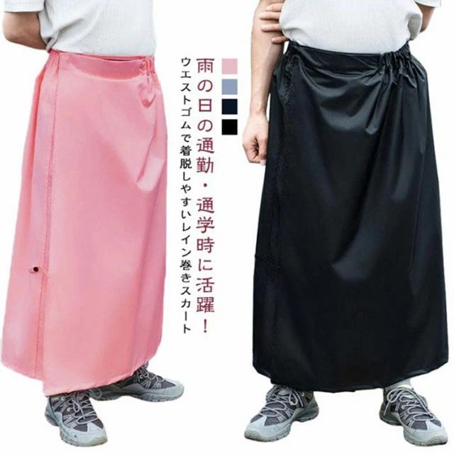 雨の日の通勤・通学時に活躍!ウエストゴムで着脱しやすいレイン巻きスカート雨の日の自転車通学や通勤、お出かけ時に大事なお洋服を濡らしたくない方にオススメ。スカートやズボンの上からサッと履けてより一層雨の日も快適に。スカートやパンツに簡単に巻くことができます。マジックテープで閉じるので、裾の広がりを気にせずプレーできます。洋服の上からサッと装着できるので学生さんやアウトドアシーンにオススメ。シンプルなデザインなので女性だけでなく、男性の方もユニセックスでお使いいただけます。サイズXL 2XLサイズについての説明XL:丈85cm 幅170cm/ 2XL:丈97cm 幅170cm/ ※サイズ表の実寸法は商品によって1-3cm程度の誤差がある場合がございます。素材ポリエステル色ブラック ピンク グレー ネイビー備考▼色味の強い製品によっては他の衣類などに色移りする場合もございますので、速やかに(脱水、乾燥等)するようにお願いいたします。▼生地の特性上、やや匂いが強く感じられるものもございます。数日のご使用や陰干しなどで気になる匂いはほとんど感じられなくなります。ラップスカート 男女兼用 防水 カッパ レインウエア レインコート 続々入荷中 ブラック ピンク グレー ネイビー XL 2XL