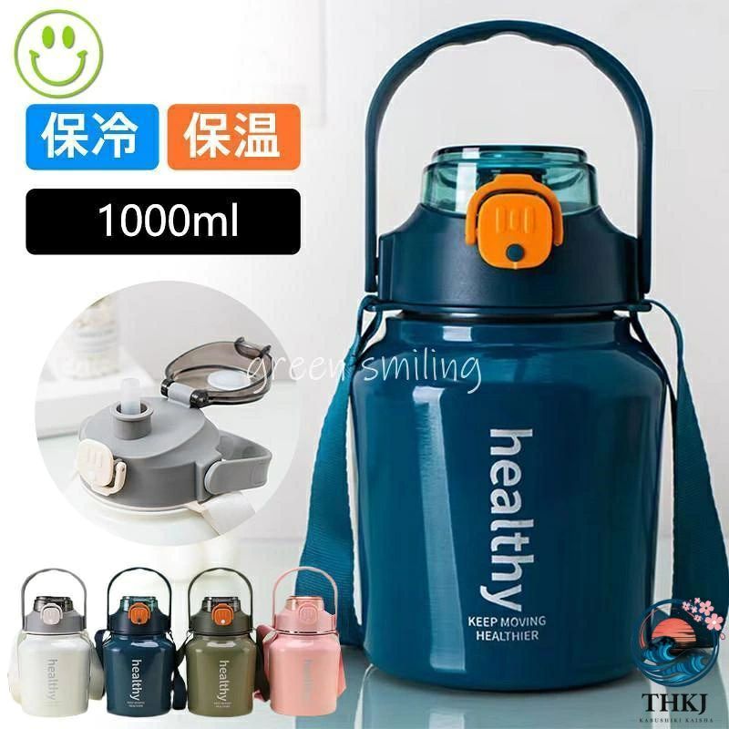水筒 1 リットル タンブラー ステンレス ステンレスボトル 保冷 保温 真空 大容量 マグボトル シンプル アウトドア 旅行 登山 持ち運び キャンプ