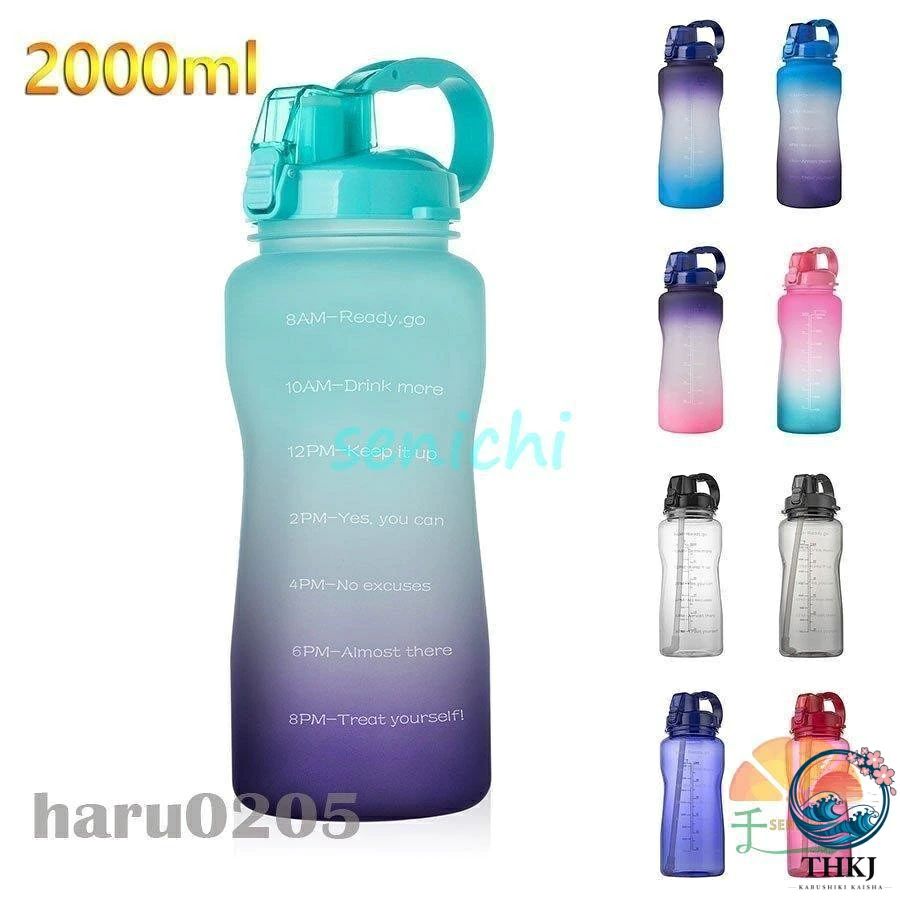 水筒 直飲み 2000ML 大容量 運動水筒 ストロー付き ジム 体操 登山 軽い グラデーション プラスチックボトル ヨガ トレーニング スポーツ コップ