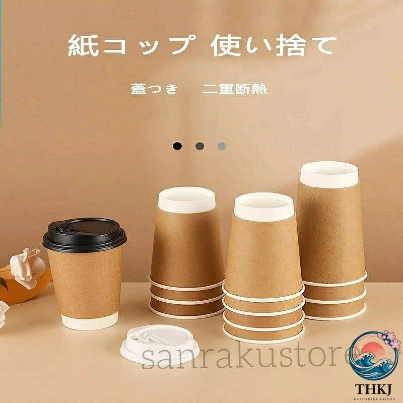 商品情報 商店紹介 商品サイズ： 満杯容量：約270ml / 300ml カラー：ブラウン / ホワイト 【パッケージ内容】 カップ50個 + 蓋50個 【素材】 食品グレード厚紙（2層エンボス加工） + 高品質密閉蓋。 カップ外側は凹凸加工の厚紙で断熱性が高く、熱い飲み物でも持ちやすい。 【特徴】 ・二重断熱構造で保温性・耐熱性抜群 ・黒色の強力密閉蓋がしっかりフィットし、飲み物のこぼれ防止 ・使い捨てで衛生的、環境に優しいペーパー素材 【エコ設計】 プラスチックや発泡スチロールの使用削減に貢献。 廃棄時も自然に優しく、環境保護に役立ちます。 【多用途】 カフェ、コンビニ、レストラン、オフィス、イベントなど幅広く活躍。 コーヒー、紅茶、ジュース、豆乳、水、アイスクリーム、デザートまで対応。 ※仕様は予告なく変更する場合がございます。 ※輸入品のため、多少の傷や汚れ等がある場合がございます。 【安心保証】 お届け後、万が一不具合がございましたらご連絡ください。 迅速かつ誠意を持って対応いたします。商品情報 商店紹介 商品サイズ： 満杯容量：約270ml / 300ml カラー：ブラウン / ホワイト 【パッケージ内容】 カップ50個 + 蓋50個 【素材】 食品グレード厚紙（2層エンボス加工） + 高品質密閉蓋。 カップ外側は凹凸加工の厚紙で断熱性が高く、熱い飲み物でも持ちやすい。 【特徴】 ・二重断熱構造で保温性・耐熱性抜群 ・黒色の強力密閉蓋がしっかりフィットし、飲み物のこぼれ防止 ・使い捨てで衛生的、環境に優しいペーパー素材 【エコ設計】 プラスチックや発泡スチロールの使用削減に貢献。 廃棄時も自然に優しく、環境保護に役立ちます。 【多用途】 カフェ、コンビニ、レストラン、オフィス、イベントなど幅広く活躍。 コーヒー、紅茶、ジュース、豆乳、水、アイスクリーム、デザートまで対応。 ※仕様は予告なく変更する場合がございます。 ※輸入品のため、多少の傷や汚れ等がある場合がございます。 【安心保証】 お届け後、万が一不具合がございましたらご連絡ください。 迅速かつ誠意を持って対応いたします。