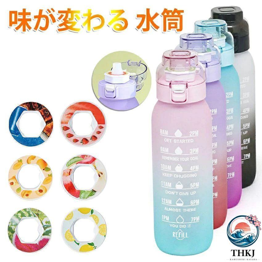 製品仕様 容量 1000mll 素材 BPAフリー フルーツの味を嗅ぐことができます お届けするフレグランスフルーツリングを通して、ウォーターカップの水には味がありませんが、嗅覚を使ってフレグランスリングによってもたらされる味を体験することができ、水の香りを感じさせます。 飲むとフルーツの味がします。 面白い飲料水 興味深いスポーツウォーターボトル、これまでにない水を飲む方法、退屈な水を面白くて美味しくし、より多くの水を飲むのに役立ちます。これは非常に興味深いスポーツウォーターボトルです。 香り付きウォーターグラスは水に香りを付けるので、罪悪感なく美味しく、より多く飲むことができ、フィットネスの目標を達成できます。 爽やかで健康的なドリンクに最適です。 糖質0＆カロリー0 このフルーティーなフレグランスウォーターボトルエアボトルには、BPAフリーの食品グレードの素材で作られたフレーバーポッドが付いています。天然のフレーバーは、砂糖や追加の化学物質を心配することなく、フルーツやシロップから抽出されており、毒性はありません。無害です。砂糖不使用、カロリーゼロなので健康的な飲み物に最適です。 注意 ※素人採寸ですので、商品によっては若干の誤差が生じてしまいますので、予めご了承下さい。 ※商品はモニターの発色によって実際のものと色が異なる場合がございます。 ※仕様・デザインは予告なく変更することがあります。 検索関連ワード（本商品の説明ではありません） 【検索用 キーワード】 味が変わる 水筒 フレーバーカプセル付き 15種 1000ml 水筒 大容量 ウォーターボトル フレーバーカプセル スポーツドリンクボトル スポーツ用水筒 フレーバーウォーター 学校 旅行 コーラ味 置き換え ダイエット オフィス 新年 ギフト 子供 子ども キッズ ウォーターボトル スポーツ用水筒 15種類香り付き 透明 フレーバーポッドパック 1000ml カロリー0 フレーバーウォーター エアボトルアップ フルーツフレグランスウォーターボトル ペットボトル 水筒 ドリンクボトル ジム フィットネス 学校 オフィス 旅行用 冷水筒 かわいい製品仕様 容量 1000mll 素材 BPAフリー フルーツの味を嗅ぐことができます お届けするフレグランスフルーツリングを通して、ウォーターカップの水には味がありませんが、嗅覚を使ってフレグランスリングによってもたらされる味を体験することができ、水の香りを感じさせます。 飲むとフルーツの味がします。 面白い飲料水 興味深いスポーツウォーターボトル、これまでにない水を飲む方法、退屈な水を面白くて美味しくし、より多くの水を飲むのに役立ちます。これは非常に興味深いスポーツウォーターボトルです。 香り付きウォーターグラスは水に香りを付けるので、罪悪感なく美味しく、より多く飲むことができ、フィットネスの目標を達成できます。 爽やかで健康的なドリンクに最適です。 糖質0＆カロリー0 このフルーティーなフレグランスウォーターボトルエアボトルには、BPAフリーの食品グレードの素材で作られたフレーバーポッドが付いています。天然のフレーバーは、砂糖や追加の化学物質を心配することなく、フルーツやシロップから抽出されており、毒性はありません。無害です。砂糖不使用、カロリーゼロなので健康的な飲み物に最適です。 注意 ※素人採寸ですので、商品によっては若干の誤差が生じてしまいますので、予めご了承下さい。 ※商品はモニターの発色によって実際のものと色が異なる場合がございます。 ※仕様・デザインは予告なく変更することがあります。 検索関連ワード（本商品の説明ではありません） 【検索用 キーワード】 味が変わる 水筒 フレーバーカプセル付き 15種 1000ml 水筒 大容量 ウォーターボトル フレーバーカプセル スポーツドリンクボトル スポーツ用水筒 フレーバーウォーター 学校 旅行 コーラ味 置き換え ダイエット オフィス 新年 ギフト 子供 子ども キッズ ウォーターボトル スポーツ用水筒 15種類香り付き 透明 フレーバーポッドパック 1000ml カロリー0 フレーバーウォーター エアボトルアップ フルーツフレグランスウォーターボトル ペットボトル 水筒 ドリンクボトル ジム フィットネス 学校 オフィス 旅行用 冷水筒 かわいい