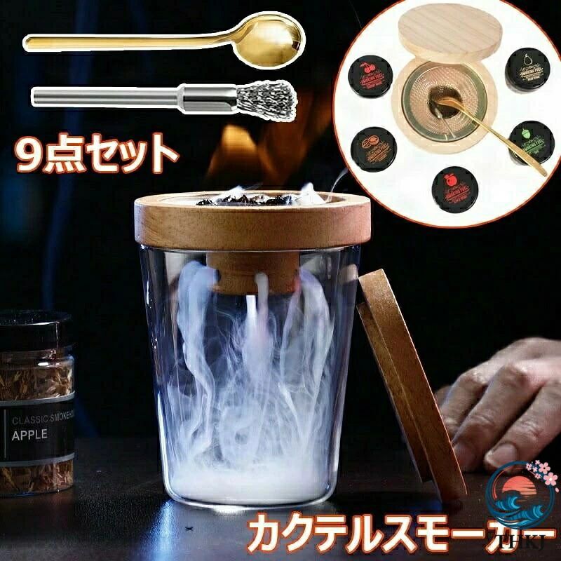 【商品詳細】●セット内容：【スモーカーセット】このカクテルスモーカーには5つのフレーバーセット、100％天然木チップ、1つのクリーニングブラシ、1つの木製スプーン、なしが含まれています。人工香料成分が含まれており、美しくデザインされ、パッケージされています。【天然のオーク素材】天然のオーク材で作られ、磨き上げた光沢のある表面と独特なUFO形状のデザインを持ち、メタルフィルターを載せることで燃焼ゴミをしっかり受け止め、底部の排気口からスモークをグラスに引導します。コンパクトで収納やすいほか、直径9cmもあって、ほぼ全てのグラストップ にフィットできます。【サッと本物の燻製】グラスの上でサッと燻製できるお手軽さが魅力。【5種類の燻製チップ】全5種類の燻製チップの様々な香りで、同じお酒でも雰囲気を変えて楽しめます。5種類の燻製チップの組み合わせで、30種類以上の香りの中、きっとあなたのベストが見つかります。【100%天然素材を使用】化学薬品不使用のウッドチップを使用することで、健康に配慮しながらも本物のスモーキング体験を提供します。【お酒好きの方へ最高な贈り物】高級感もあるユニークなアイテムで、お酒好きの方へのプレゼントにぴったり！※備考※商品写真は、できる限り現品を再現するように画像処理などの補正を行っておりますが、ご利用のモニターや環境により差異が生じます。予めご了承ください。※サイズ詳細等の測り方はスタッフ間で統一、徹底はしておりますが、実寸は商品によって若干の誤差(1cm〜3cm )がある場合がございますので、予めご了承ください。 指定された配送時間は承っておりません。【G＆Mグローバルマーケット】【商品詳細】●セット内容：【スモーカーセット】このカクテルスモーカーには5つのフレーバーセット、100％天然木チップ、1つのクリーニングブラシ、1つの木製スプーン、なしが含まれています。人工香料成分が含まれており、美しくデザインされ、パッケージされています。【天然のオーク素材】天然のオーク材で作られ、磨き上げた光沢のある表面と独特なUFO形状のデザインを持ち、メタルフィルターを載せることで燃焼ゴミをしっかり受け止め、底部の排気口からスモークをグラスに引導します。コンパクトで収納やすいほか、直径9cmもあって、ほぼ全てのグラストップ にフィットできます。【サッと本物の燻製】グラスの上でサッと燻製できるお手軽さが魅力。【5種類の燻製チップ】全5種類の燻製チップの様々な香りで、同じお酒でも雰囲気を変えて楽しめます。5種類の燻製チップの組み合わせで、30種類以上の香りの中、きっとあなたのベストが見つかります。【100%天然素材を使用】化学薬品不使用のウッドチップを使用することで、健康に配慮しながらも本物のスモーキング体験を提供します。【お酒好きの方へ最高な贈り物】高級感もあるユニークなアイテムで、お酒好きの方へのプレゼントにぴったり！※備考※商品写真は、できる限り現品を再現するように画像処理などの補正を行っておりますが、ご利用のモニターや環境により差異が生じます。予めご了承ください。※サイズ詳細等の測り方はスタッフ間で統一、徹底はしておりますが、実寸は商品によって若干の誤差(1cm〜3cm )がある場合がございますので、予めご了承ください。 指定された配送時間は承っておりません。【G＆Mグローバルマーケット】