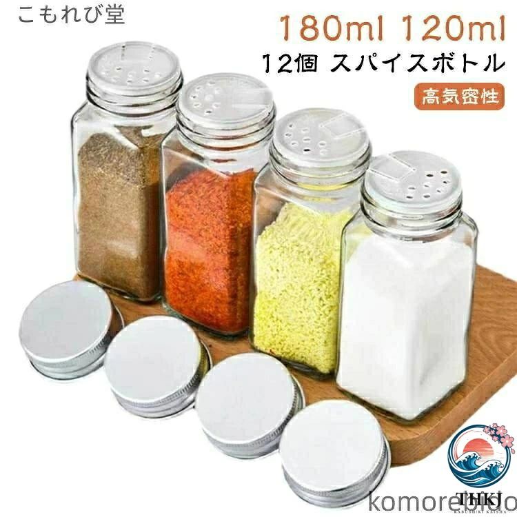 調味料入れ スパイスボトル 卓上 調味料ケース 調味料ストッカー ガラス製保存容器 多段階調 180ml 保存 密閉 120ml