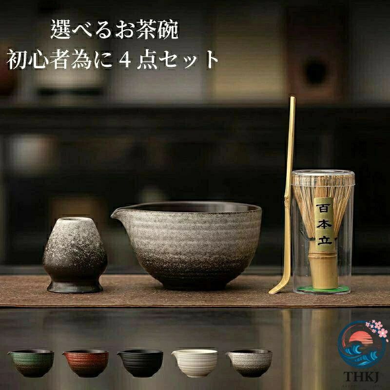 .京都 抹茶 を 使用 した 初心者 向け 抹茶 セット で、選べる 抹茶碗 と 茶筅、茶杓 など 茶道具 が 4点 入った 日本 の 伝統文化 を 楽しむ ギフト に 最適 な プレゼント 用 商品 です。。 指定された配送時間は承っておりません。【美研商事】.京都 抹茶 を 使用 した 初心者 向け 抹茶 セット で、選べる 抹茶碗 と 茶筅、茶杓 など 茶道具 が 4点 入った 日本 の 伝統文化 を 楽しむ ギフト に 最適 な プレゼント 用 商品 です。。 指定された配送時間は承っておりません。【美研商事】