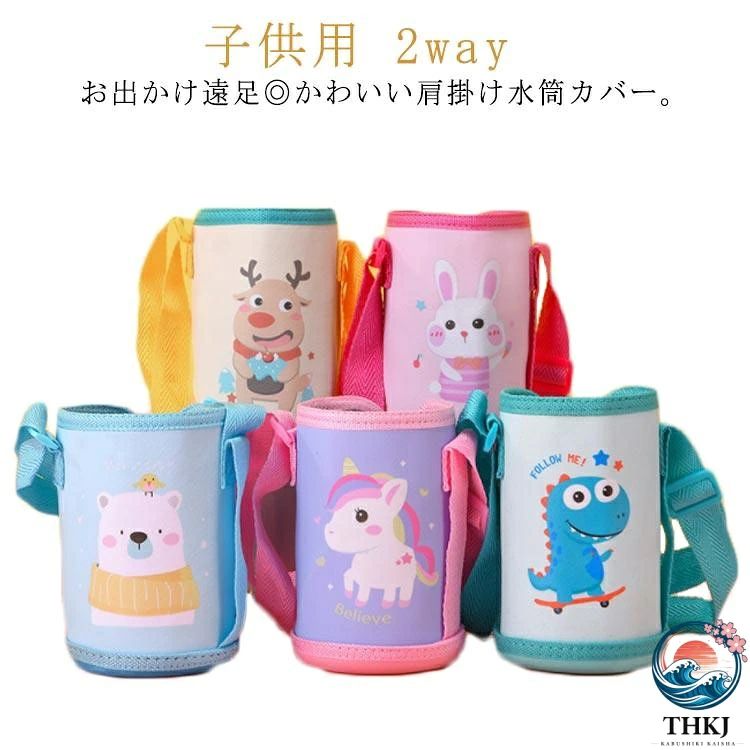 小学生のお子様から大人まで使える便利なペットボトルカバーです。ショルダーベルト付きでお子様に安心。キッズボトルのキズ防止＆コーディネートも◎クッション性のある厚手の生地でボトルをしっかり包み込み、傷や汚れから守ります。ショルダーストラップは自由に長さ調節でき、肩掛けや斜め掛けもおまかせ。破損を防ぎながら、マイボトルを持ち運びやすく収納できます。毎日の通園や通学はもちろん、遠足やピクニックなど行事でも活躍するので、入園・入学準備にボトルとセットで揃えるのもおすすめです。 サイズ F サイズについての説明 F 8.5*14cm※サイズは当店平置き実寸サイズです。実際の商品とは多少の誤差が生じる場合がございます。あらかじめご了承ください。 素材 オックスフォード布 色 カラー1 カラー2 カラー3 カラー4 カラー5 備考 ● ロコストア 3WAYトイレ踏み台 ホワイト ピンク イエロー 子供 キッズ 2段 洗面所 トイレ 手洗い キッチン お手伝い ステップ台 トイレトレーニング 価格4,580円 &nbsp;&nbsp;&nbsp; このショップの人気商品ランキング 位 円 (小学生のお子様から大人まで使える便利なペットボトルカバーです。ショルダーベルト付きでお子様に安心。キッズボトルのキズ防止＆コーディネートも◎クッション性のある厚手の生地でボトルをしっかり包み込み、傷や汚れから守ります。ショルダーストラップは自由に長さ調節でき、肩掛けや斜め掛けもおまかせ。破損を防ぎながら、マイボトルを持ち運びやすく収納できます。毎日の通園や通学はもちろん、遠足やピクニックなど行事でも活躍するので、入園・入学準備にボトルとセットで揃えるのもおすすめです。 サイズ F サイズについての説明 F 8.5*14cm※サイズは当店平置き実寸サイズです。実際の商品とは多少の誤差が生じる場合がございます。あらかじめご了承ください。 素材 オックスフォード布 色 カラー1 カラー2 カラー3 カラー4 カラー5 備考 ● ロコストア 3WAYトイレ踏み台 ホワイト ピンク イエロー 子供 キッズ 2段 洗面所 トイレ 手洗い キッチン お手伝い ステップ台 トイレトレーニング 価格4,580円 &nbsp;&nbsp;&nbsp; このショップの人気商品ランキング 位 円 (