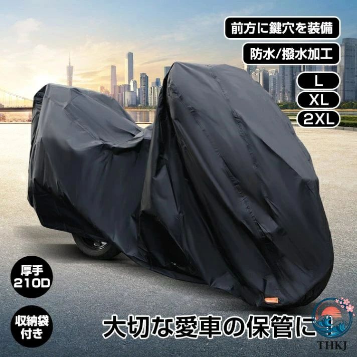 ■大切な愛車の保管に役立つカバー■耐水圧1500mmの防水性能■撥水加工で水をしっかり弾く■被せるだけで装着簡単■飛ばされにくいワンタッチベルト付き■耐久性と通気性に優れた厚手生地■前方にチェーンロック用穴付き■専用の収納バック付き【商品内容】：バイクカバー【サイズ】：L/XL/2XL【耐水圧】：1500mm【素材】：210Dオックスフォード生地■大切な愛車の保管に役立つカバー■耐水圧1500mmの防水性能■撥水加工で水をしっかり弾く■被せるだけで装着簡単■飛ばされにくいワンタッチベルト付き■耐久性と通気性に優れた厚手生地■前方にチェーンロック用穴付き■専用の収納バック付き【商品内容】：バイクカバー【サイズ】：L/XL/2XL【耐水圧】：1500mm【素材】：210Dオックスフォード生地