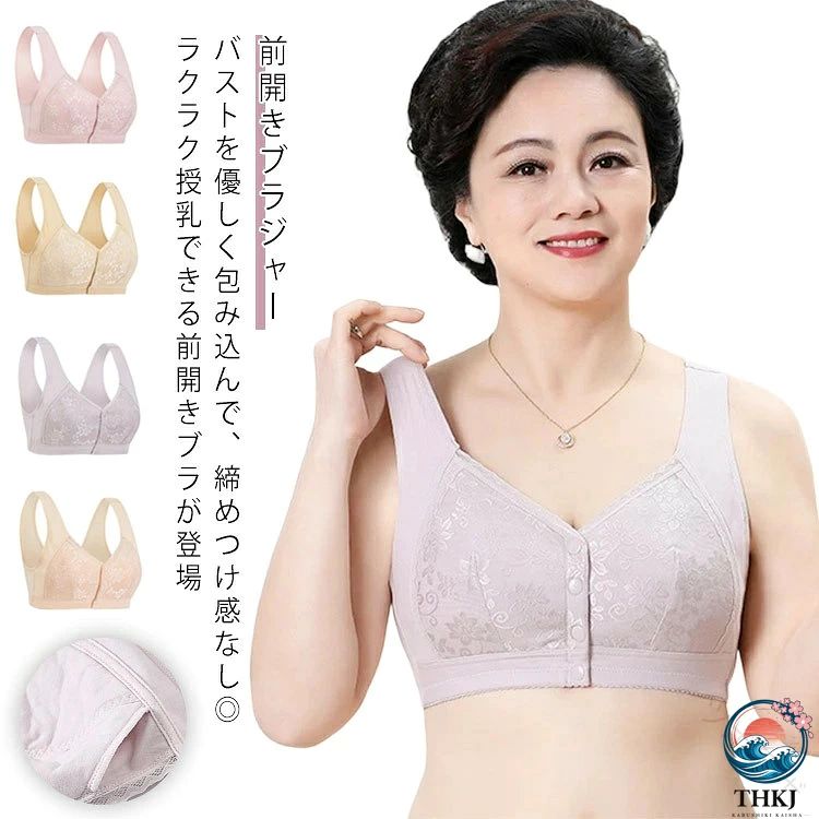 前開きブラジャー。バストを優しく包み込んで、締めつけ感なし◎ラクラク授乳できる前開きブラが登場着脱が簡単なフロントボタンタイプ。授乳時もスムーズに対応◎ストレスフリーな着用感！軽量で付けている感覚が少ないつくり。締めつけが苦手な方にもぴったりな、ノンワイヤー仕様。カップ部分内側は柔らかな生地感で、お肌が敏感な時期も安心。サイドからバック、ショルダー部分に伸縮性の高い生地を使用。ナイトブラとしても活躍！睡眠を妨げない軽い付け心地。ナイトブラとして使うのもおすすめ。 サイズ 80B 85B 90B 95B 100B 105C 110C サイズについての説明 80B 85B 90B 95B 100B 105C 110C 素材 ナイロン　綿 色 ダークピンク パープルグレー アプリコット ライトピンク 備考 ●サイズ詳細等の測り方はスタッフ間で統一、徹底はしておりますが、実寸は商品によって若干の誤差(1cm〜3cm )がある場合がございますので、予めご了承ください。 ●商品の色は、撮影時の光や、お客様のモニターの色具合などにより、実際の商品と異なる場合がございます。あらかじめ、ご了承ください。 ●製品によっては、生地の特性上、洗濯時に縮む場合がございますので洗濯時はご注意下さいませ。 ▼色味の強い製品によっては他の衣類などに色移りする場合もございますので、速やかに（脱水、乾燥等）するようにお願いいたします。 ▼生地によっては摩擦や汗、雨などで濡れた時は、他の製品に移染する恐れがございますので、着用の際はご注意下さい。 ▼生地の特性上、やや匂いが強く感じられるものもございます。数日のご使用や陰干しなどで気になる匂いはほとんど感じられなくなります。 【原産国／製造国: 中国】 .全7サイズ 前開きブラ シニアブラジャー 授乳ブラ 快適 着脱便利。 指定された配送時間は承っておりません。【ツボラボ】