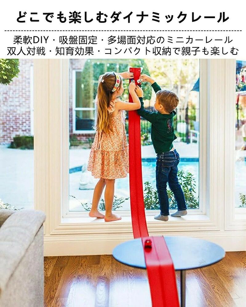 車 DIY レール おもちゃ PVC ソフトコースター 自由回転 レールセット 双人?戦 ミ...