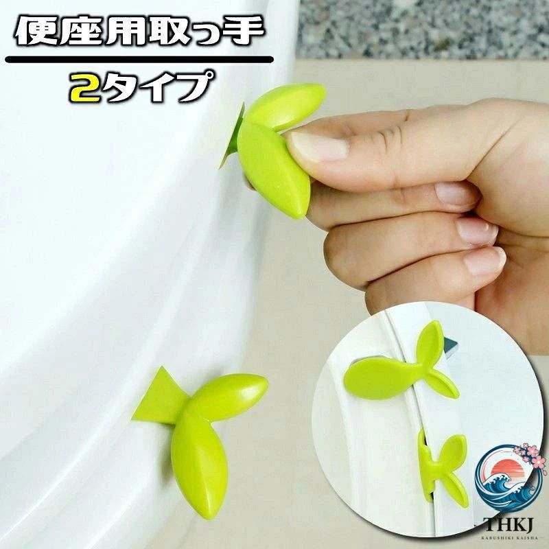 キュートな葉っぱのデザインのトイレの便座・蓋用取っ手です。直接触れることなく便座や蓋の上げ下げができるのでとっても便利◎癒しのグリーンデザインで清潔アップ♪【サイズについて】画像をご参照ください。【カラーについて】生産ロットにより柄の出方や色の濃淡が異なる場合がございます。お使いのモニターや撮影時の光の加減などにより画像と実際の商品のカラーが異なる場合もございます。予告なしにカラーやデザインなどの変更がある場合もございます。【素材について】PVC+ABSキュートな葉っぱのデザインのトイレの便座・蓋用取っ手です。直接触れることなく便座や蓋の上げ下げができるのでとっても便利◎癒しのグリーンデザインで清潔アップ♪【サイズについて】画像をご参照ください。【カラーについて】生産ロットにより柄の出方や色の濃淡が異なる場合がございます。お使いのモニターや撮影時の光の加減などにより画像と実際の商品のカラーが異なる場合もございます。予告なしにカラーやデザインなどの変更がある場合もございます。【素材について】PVC+ABS