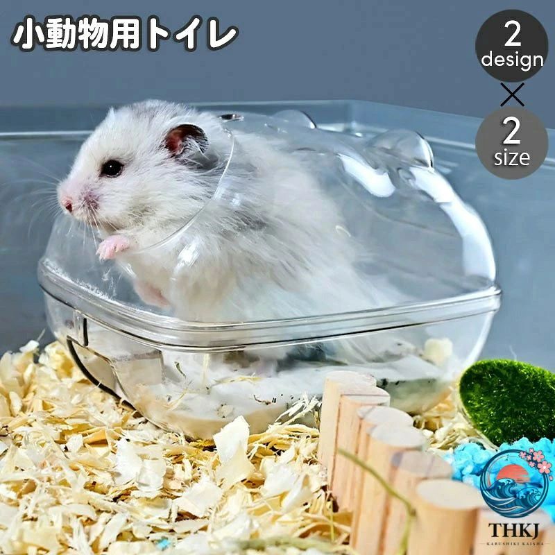 ハムスターなど小動物用のシンプルなトイレ。上部クリアカバーが外れてお手入れ簡単♪【サイズについて】画像をご参照ください。【カラーについて】生産ロットにより柄の出方や色の濃淡が異なる場合がございます。お使いのモニターや撮影時の光の加減などにより画像と実際の商品のカラーが異なる場合もございます。予告なしにカラーやデザインなどの変更がある場合もございます。【素材について】PETハムスターなど小動物用のシンプルなトイレ。上部クリアカバーが外れてお手入れ簡単♪【サイズについて】画像をご参照ください。【カラーについて】生産ロットにより柄の出方や色の濃淡が異なる場合がございます。お使いのモニターや撮影時の光の加減などにより画像と実際の商品のカラーが異なる場合もございます。予告なしにカラーやデザインなどの変更がある場合もございます。【素材について】PET