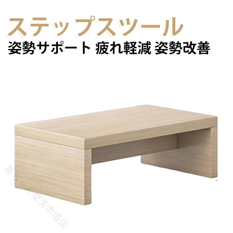 姿勢 ステップスツール 木製 足置き台 フットレスト 玄関踏み台 オフィスチェア用 ...