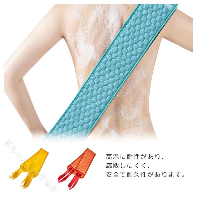 高温に耐性があり、腐敗しにくく、安全で耐久性があります。 優れた靭性、強力な引張強度、吊り下げ可能、省スペース。 顔、手、足、ボディ、すっきりとお使いいただけます。 長いストラップは体のあらゆる部分に届きやすく、シャワーを浴びているときに背中をきれいにするのに役立ちます。 サイズ フリー サイズについての説明 9*72cm 素材 コットン　ポリエステル 色 イエロー ブルー オレンジ 備考 ●サイズ詳細等の測り方はスタッフ間で統一、徹底はしておりますが、実寸は商品によって若干の誤差(1cm〜3cm )がある場合がございますので、予めご了承ください。 ●製造ロットにより、細部形状の違いや、同色でも色味に多少の誤差が生じます。 ●パッケージは改良のため予告なく仕様を変更する場合があります。 ▼商品の色は、撮影時の光や、お客様のモニターの色具合などにより、実際の商品と異なる場合がございます。あらかじめ、ご了承ください。 ▼生地の特性上、やや匂いが強く感じられるものもございます。数日のご使用や陰干しなどで気になる匂いはほとんど感じられなくなります。 ▼同じ商品でも生産時期により形やサイズ、カラーに多少の誤差が生じる場合もございます。 ▼他店舗でも在庫を共有して販売をしている為、受注後欠品となる場合もございます。予め、ご了承お願い申し上げます。 ▼出荷前に全て検品を行っておりますが、万が一商品に不具合があった場合は、お問い合わせフォームまたはメールよりご連絡頂けます様お願い申し上げます。速やかに対応致しますのでご安心ください。 【原産国／製造国: 中国】 .送料無料の体洗いブラシ、ボディブラシ、角質除去ブラシ、シャワーブラシ、ボディスポンジ、バックブラシ、背中洗い、お風呂用品、バス用品、ボディケア、角質ケア、全身洗浄、清潔習慣、美肌効果、肌ケア、シャワータイム、入浴グッズ、浴室用品、ボディスクラブ、背中ケア、足裏ケア、毎日のお手入れにおすすめ。人気のバスグッズや美容ケア用品として使えます。。 指定された配送時間は承っておりません。【新ちゃん楽天市場店】