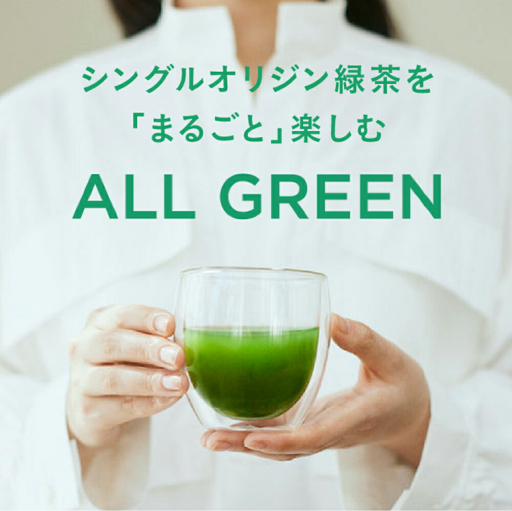 【ALL GREEN】粉末 緑茶 国産 カテキン すぐ溶ける 溶けやすい スーパーフード 栄養 健康 (10包×3種 アソートセット)