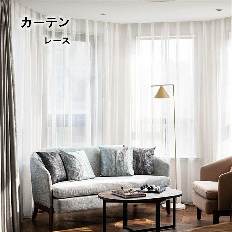 カーテン 幅100cm*丈60-255cm 遮光 カーテン 2枚セット おしゃれ レース ドレープ ポリエステル 洗濯 シンプル ふわふわ 無地 ホワイト お安...