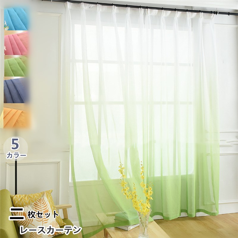 カーテン 幅130cm*丈60-255cm遮光 カーテン 2枚セット おしゃれ レース ドレープ ポリエステル 洗濯 シンプル ふわふわ 無地 5色 お安い オ...