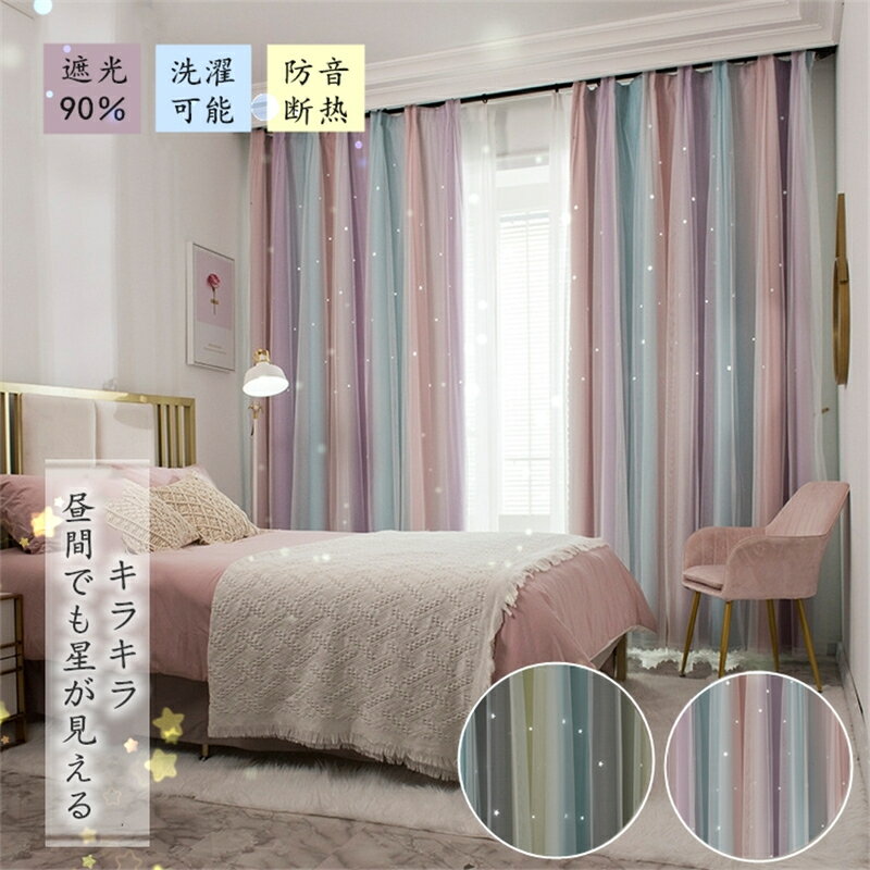 カーテン 幅290cm*丈60-255cm 遮光90% レースカーテン 一体型 2枚セット 洗濯機可能 UVカット おしゃれ 生地 レース 二重カーテン 厚地 ...