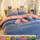 「スーパーDEAL 10%ポイントバック」寝具 布団カバー 245*270cm セット 枕カバー フラットシーツ マイクロファイバー掛け ブランケット 暖かい寝...