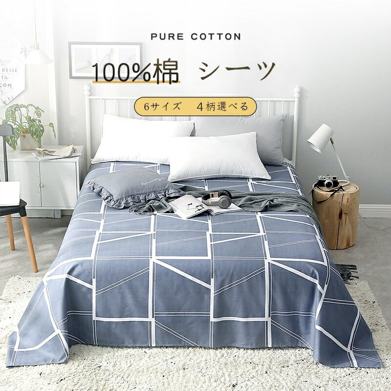 「10%OFFスーパーセール」フラットシーツ 150*200 全棉 ブランケット シングル/ダブルサイズ 暖かい寝..