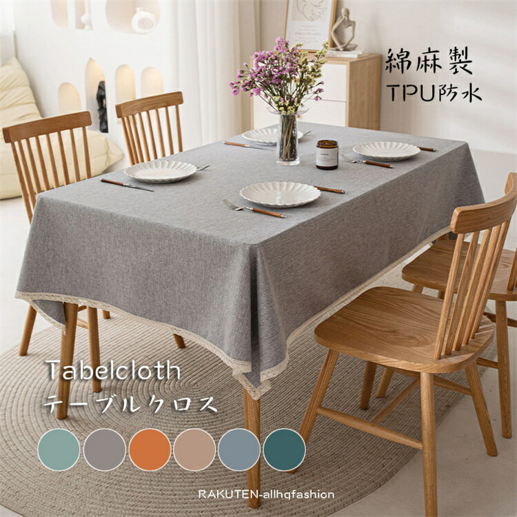 テーブルクロス TPU 110*160cm 120*170cm 140*180cm 長方形 汚れ防止 生活防水 家庭用 コーヒー屋 無地 シンプル おしゃれ 品質 高級感..