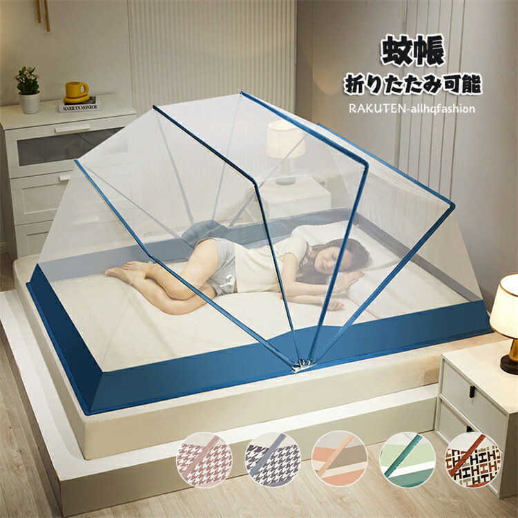 「スーパーセール10%OFF」蚊帳 ワンタッチ テント 120X190X90cm 1.35mベッド 一人用 折り畳み アウトドア キャンプ シングル 大型 折りたたみ 収納便利 モスキート ネット ベビー 赤ちゃん 虫除け 防虫 寝具 旅行 夏