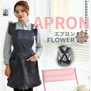 ポイント10倍! エプロン ワンピース 綿麻 花屋 コーヒー屋 女性用 フリーサイズ 保育士 短い丈 家庭 防水 かわいい 動きやすい シンプル 庭 防汚 母の...