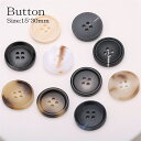 ボタン 5/10/20/30個 1セット 15mm 20mm 25mm 30mm 耐久性 BUTTON 5サイズ 壊れにくい シャツ 耐熱 替えボタン 交換ボタ...