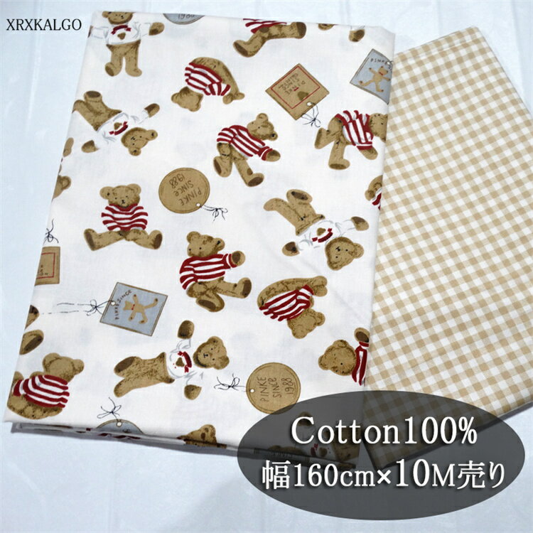 生地 幅160cm 10m売り コットン100% 手芸 布 綿 手作り 高級感 クマ チェック コットン ファブリック 布地 繊細 バッグ ワンピース グリーン ピンク