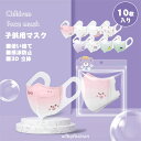 マスク 10枚 子供用 キッズ 3D 立体構造 2D 個包装 耳の負担を軽減 息苦くない 蒸れない 不織布 蒸れない 花粉対策 ウサギ クマ