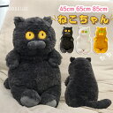 「スーパーDEAL ポイント10倍!」ねこ ぬいぐるみ 抱き枕 猫ちゃん 45cm 65cm 85cm 抱きおもちゃ 可愛い 抱きまくら 柔らかい 縫い包み もこもこ 添い寝 おもちゃ枕 マンタレイモン インテリア 寝そべり 誕生日プレゼント ギフト 店飾り