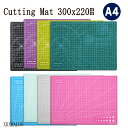 カッティングマット 300×220 A4 30×22cm 1枚 カッターマット 作業マット デスク保護 方眼入 グリッド コンパクト 裁断 ハンドメイド 業務用...