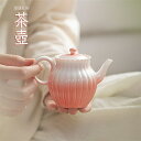「スーパーDEAL 10%ポイントバック」急須 茶壺 1個 150ml お茶用品 磁器 グラデーション 釉下彩 ゆかさい 優雅 普段使い 来客 お祝い プレゼン...
