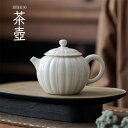 「スーパーDEAL 10%ポイントバック」急須 茶壺 1個 150ml お茶用品 磁器 白 カボチャ壺 釉下彩 ゆかさい 優雅 普段使い 来客 お祝い プレゼン...