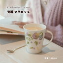 マグカップ カップ 420ml 花柄 食器 コップ ティーカップ レンジ可 コーヒー 陶磁器 高級感 食器 陶器 珈琲カップ 珈琲マグ 母の日 カップ コップ