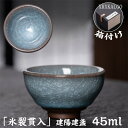 曜変 天目茶碗 てんもくちゃわん 湯飲み クジャク茶盞 建陽建盞(けんさん)氷裂貫入 主人杯 茶器 工夫茶器 品茶杯 プレゼント 贈り物 箱付け