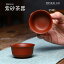 紫砂杯 祥雲杯(しょううんはい)功夫杯 湯呑 1個/2個/4個 湯呑み 35ml お茶用品 急須 茶道具 品茗杯 ..