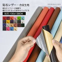 【巾138cm×長100cm】 合皮粘着シート 粘着シート 補修シート 難燃 レザー補修 車シート補修 ソファー補修 合皮 革 しぼ シュリンク 柔らかい 工作...