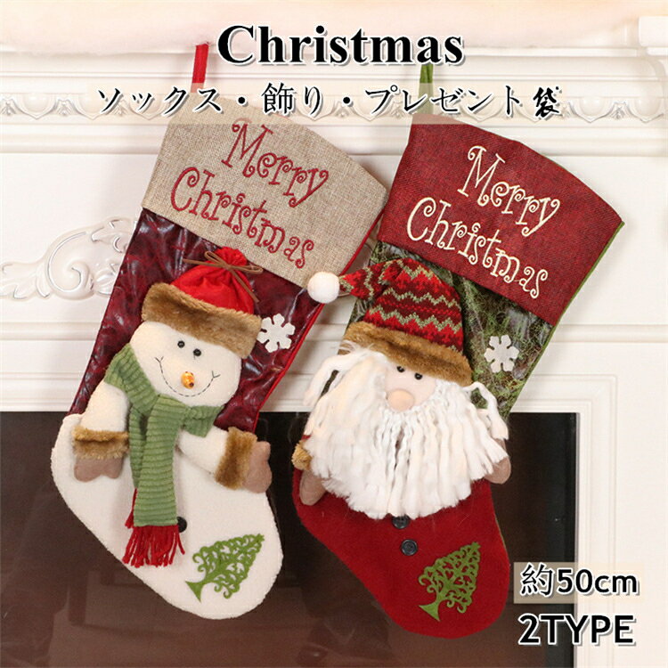 「10%OFFスーパーセール」プレゼント袋 クリスマスソックス 1枚 サンタクロース 靴下 雪 ソックス クリスマスツリー 飾り 子供 かわいい 壁掛け 玄関飾...