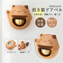招き猫ドアベル どありん ドアチャイム 鈴 ドアベル 引き戸 玄関 ねこ 風鈴 呼び鈴 ドアリン 天然原木製 モダン 癒し度満点 新築祝い 引っ越し祝い マグネット 冷蔵庫ドア ホーム グッズ
