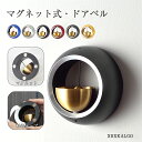 ドアベル どありん ドアチャイム 鈴 ドアベル 引き戸 玄関 風鈴 呼び鈴 ドアリン モダン 癒し度満点 新築祝い 引っ越し祝い マグネット 冷蔵庫ドア ホーム ショップ デコレーション グッズ