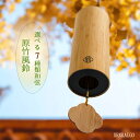 「スーパーDEAL 10%ポイントバック」風鈴 ふうりん 竹製 ドアベル 風水 パワーストーン 屋内 屋外 夏 涼しい 音色 かわいい 防犯 店舗 呼び鈴 ウイ...