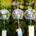 風鈴 ガラス風鈴 雪花 菊 1個/3個組 手作り風鈴 風鈴祭り 風鈴まつり 澄んだ音 厄除け 幸運をもたらす 涼しい感じ おしゃれ 窓屋根飾り 室内外兼用 おみやげ ギフト 短冊付き