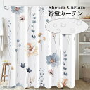 シャワーカーテン 1枚 防カビ 花柄 撥水加工 お風呂カーテン 冷気遮断 速乾 フック付き お風呂 洗面所 シンプル カーテン 取り付け簡単 おしゃれ 北欧風 間仕切り 水回り用品 バスグッズ