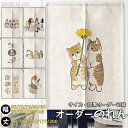 暖簾 のれん オーダーのれん ノレン 間仕切り コットン ポリエステル 洗える 玄関 リビング キッチン 階段 収納 押し入れ ドア 店舗 飲食店 カフェ 温泉 旅館 ホテル 目隠し 引越し 模様替え 突っ張り棒 送料無料