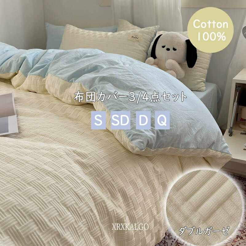 掛け布団カバー 3/4点セット ダブルガーゼ コットン 介護 ベッドシーツ フラットシーツ ボックスシーツ..