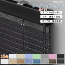 ブラインド PVC 幅50~200cm 丈50~300cm オーダー L型 ブラインドカーテン ネジ止め 突っ張り式 横型 軽量 遮光 遮熱 調光 採光 北欧 ...