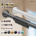 突っ張り棒 リング付き 0.4~5m 40-500cm 直径33mm 伸縮棒 穴あけ不要 突ぱり棒 のれん レール ステンレス 伸縮棒 つっぱり棒 ツッパリ棒 ...