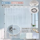 シャワーカーテン 1枚 普通/両側磁吸 防カビ 無地 撥水加工 冷気遮断 速乾 フック付き お風呂 洗面所 シンプル カーテン 取り付け簡単 北欧風 水回り用品